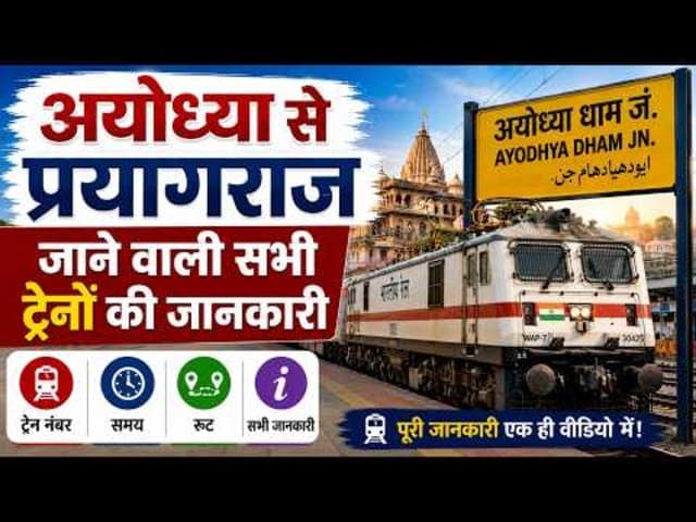 Ayodhya to Prayagraj Trains: Timetable, Fare & Guide | अयोध्या से प्रयागराज ट्रेनें